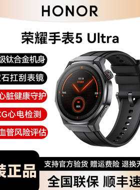 荣耀手表5 Ultra 智能运动手表 蓝宝石玻璃 钛合金机身 心脏健康守护 ECG心电检测eism独立通话 原装正品