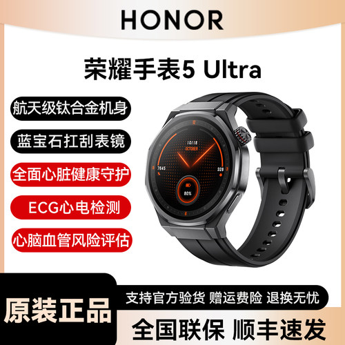 荣耀手表5Ultra智能运动手表