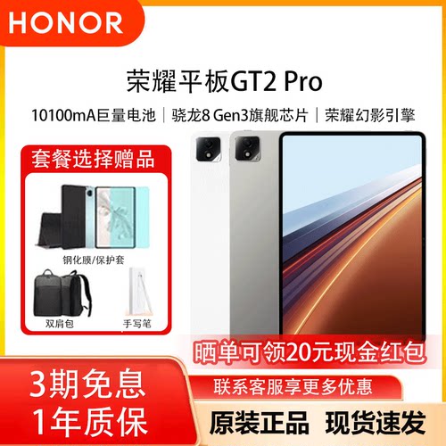 【3期免息】honor/荣耀 平板GT2 Pro 平板电脑学习学生网课休闲游戏本 165Hz 3K护眼屏官方正品