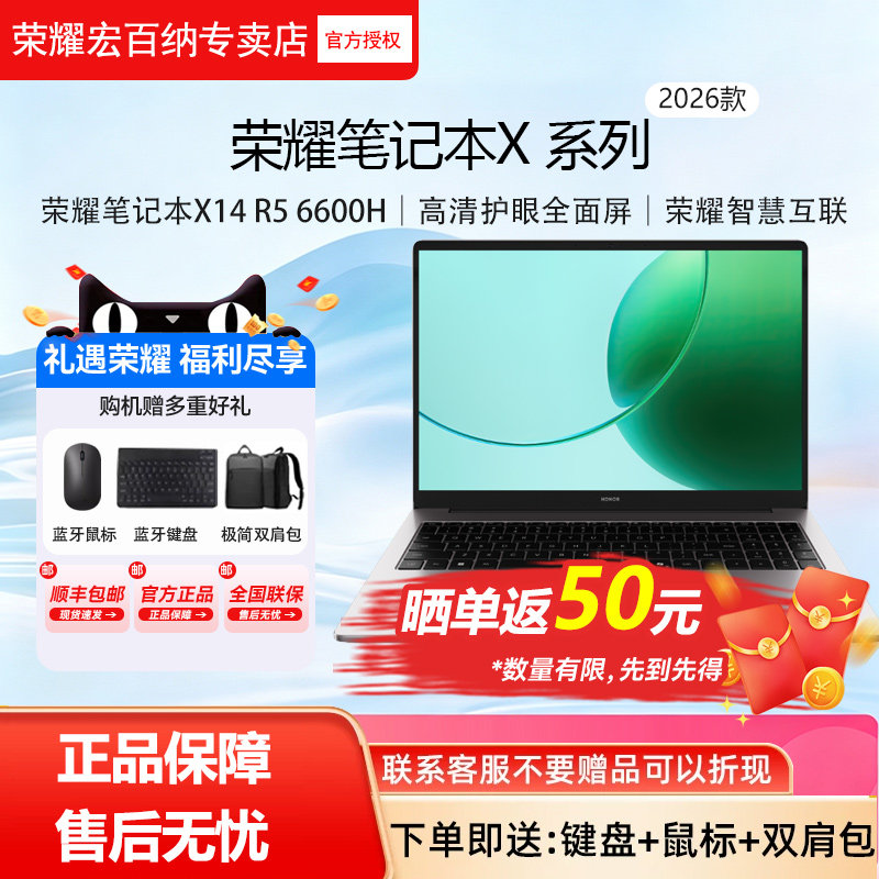 【2026年新款】honor/荣耀笔记本X14 锐龙版R5-6600H 2026款14英寸轻薄本AMD高性能处理器官方标配高清护眼屏