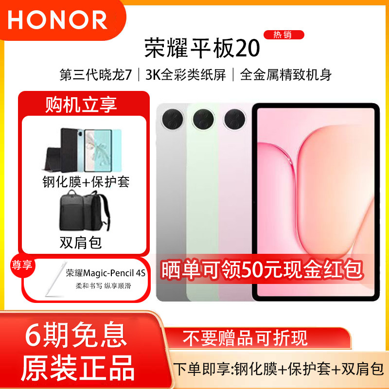 【6期免息 2026年新款】honor/荣耀 平板20 12.1英寸3k全彩平板电脑类纸屏学习办公网课护眼长续航官方正品