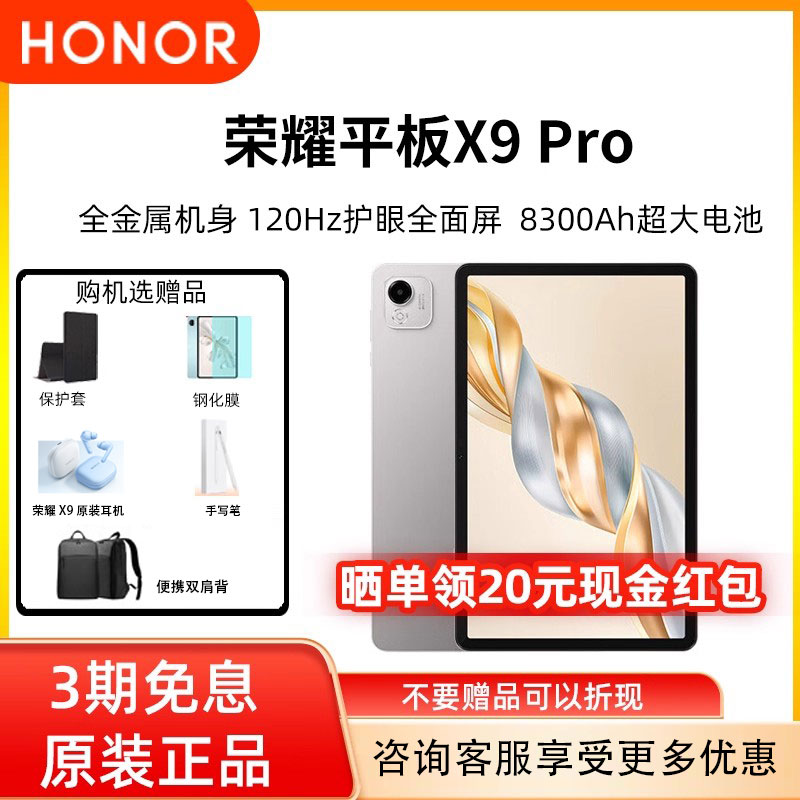 【现货速发 下单享6重好礼】honor/荣耀 平板X9 Pro全金属机身学习办公11.5英寸全面屏新品上市官方正品