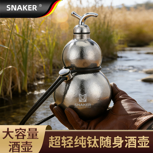 德国纯钛酒壶 户外露营泡酒壶葫芦形分装酒瓶子便携随身加厚1斤装