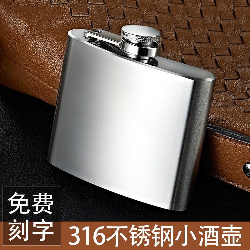 个人定制酒壶 高档316不锈钢 随身三3两装白酒小酒瓶迷你车载可携