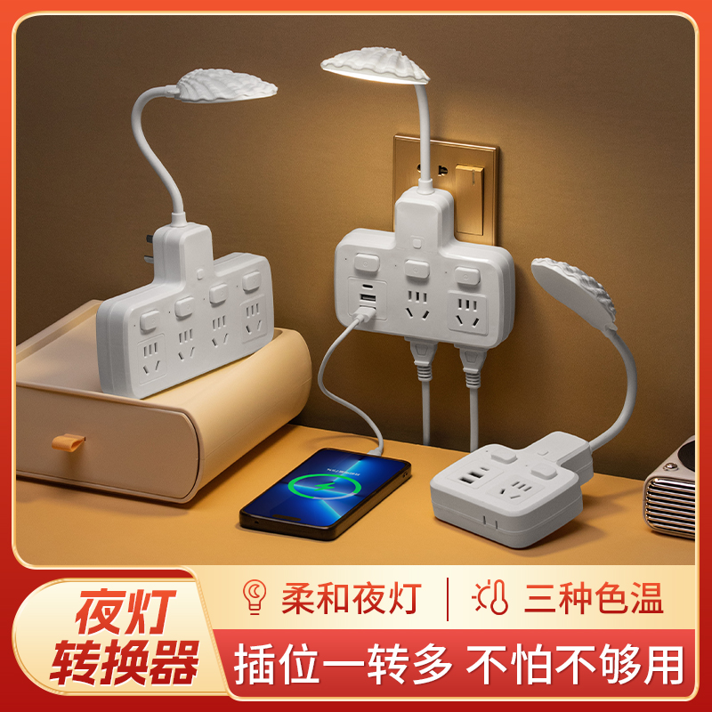 台灯多功能插座国标大功率USB小夜灯转换器带16A安插孔无线插排插