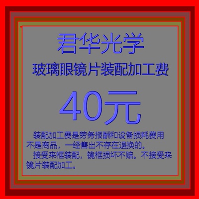 君华光学玻璃镜片来框加工数准确