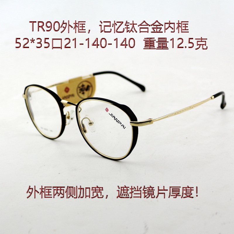 TR-90框记忆钛合金眼镜架可弯曲软鼻梁复古圆框女士配近视眼睛109