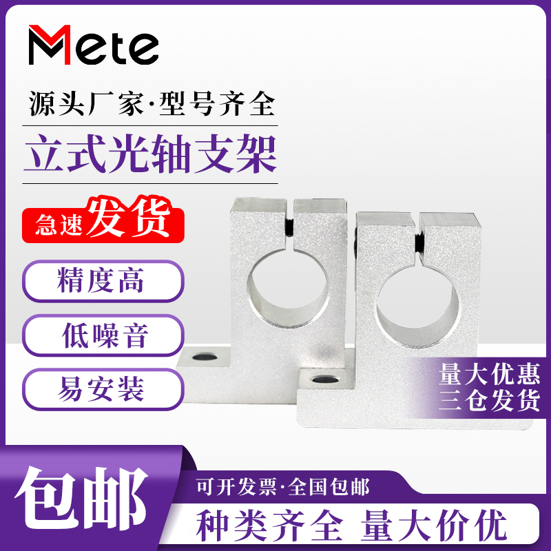 光轴支撑座立式固定座铝支架sk