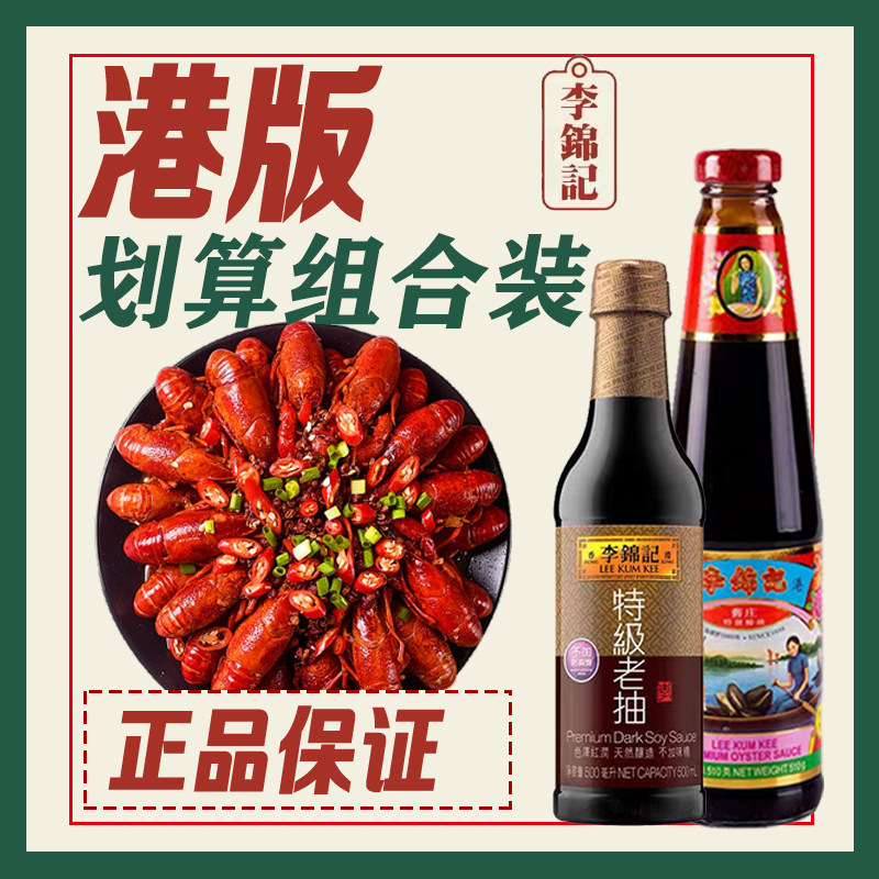 【香港版本】李锦记旧庄蚝油无添加防腐剂特鲜鸡粉酿造特级老抽,粮油调味/速食/干货/烘焙,酱类调料,淘宝优惠券,粉丝福利购,淘宝优惠卷