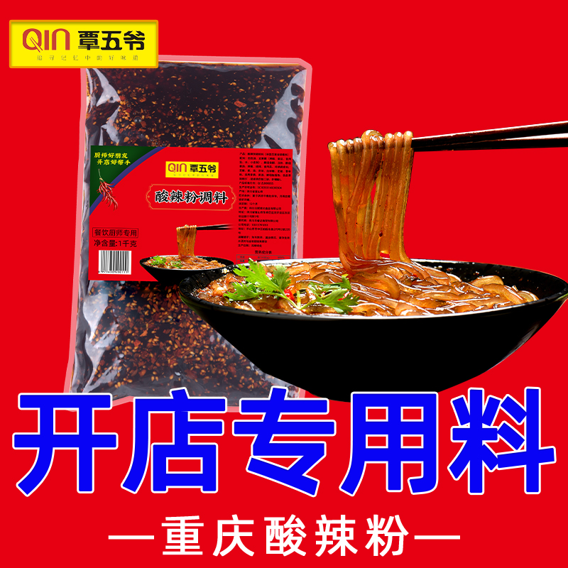 覃五爷正宗批发大包重庆酸辣粉