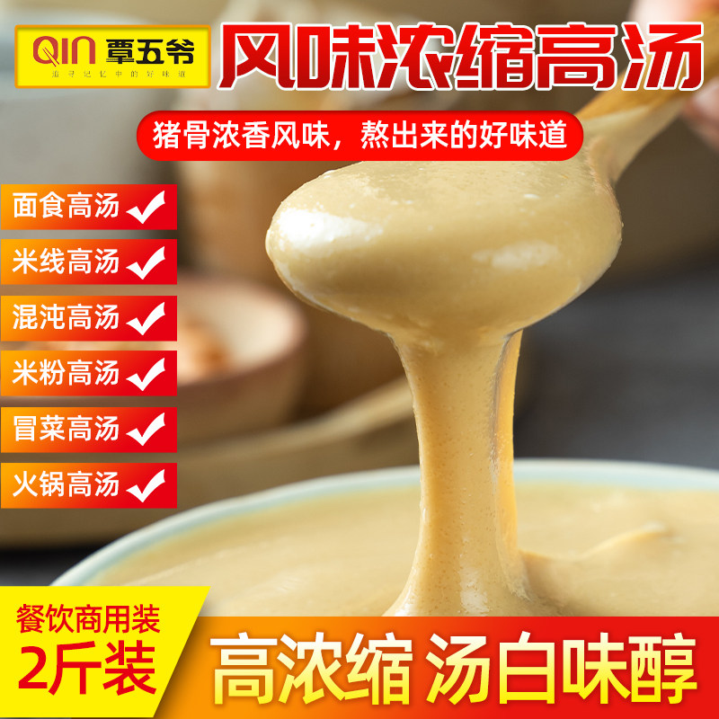 浓缩商用袋装猪骨高汤图片