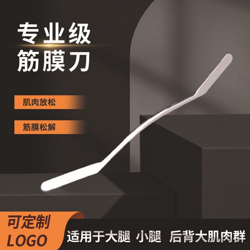 筋膜刀松解大肌群刮痧瘦腿