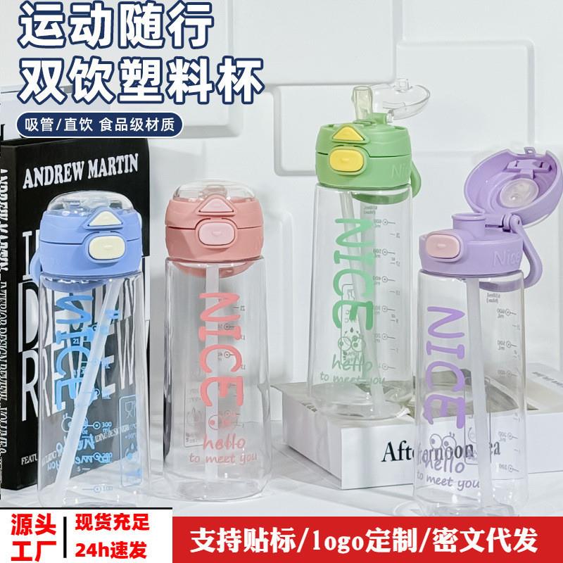 夏季随行双饮塑料水杯带吸管高颜值运动水壶男女学生儿童杯子