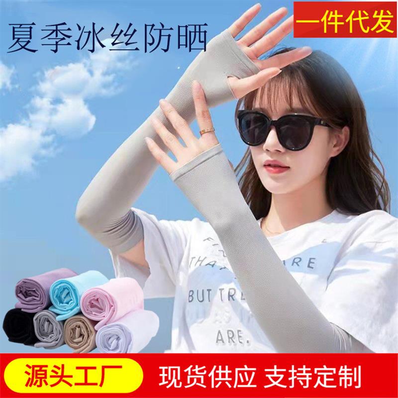 一件代发冰袖女防晒袖套夏季户外运动护臂男士防紫外线冰丝袖套