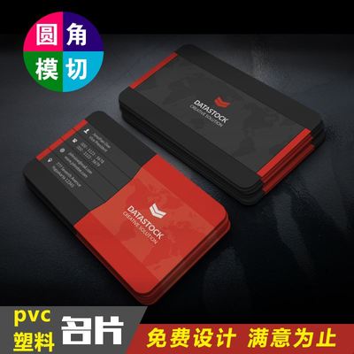 PVC名片制作创意高档商务磨砂塑料卡片免费设计防水印刷定制订做