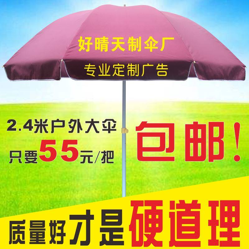 广告伞户外大雨伞摆摊定制logo岗亭定做印字遮阳伞防风3米太阳伞