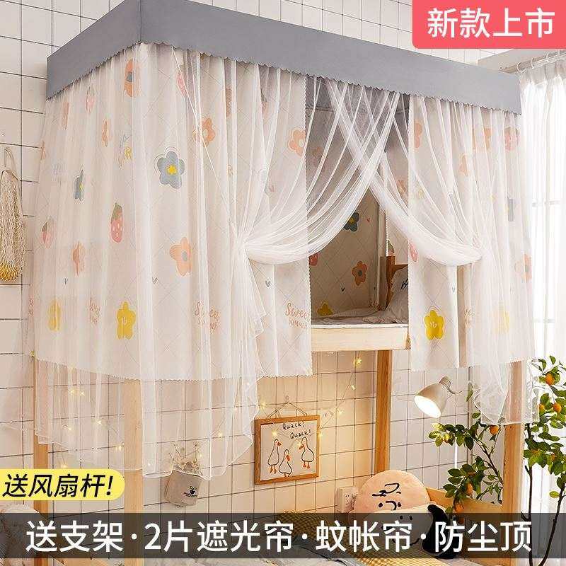 架子床帘子大学宿舍床上下铺遮光上铺带涂层女生带蚊帐少女送支架