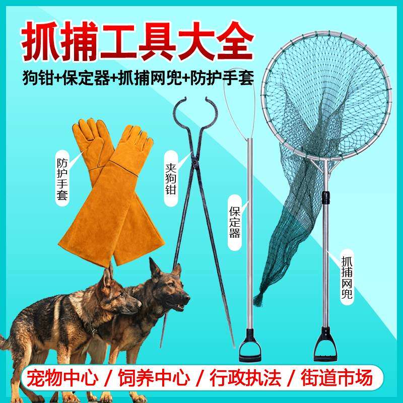 捕狗工具抓狗网兜保定器抓狗夹子流浪狗抓捕网兜工具伸缩抓捕器