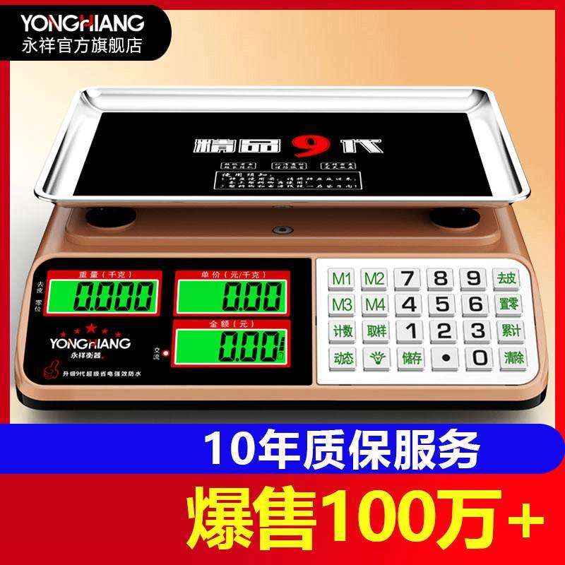 永祥电子秤商用小型称重台秤30kg卖菜厨房水果称高精度计价秤家用