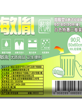 敏胤MYL_5060-3   50*60（30PC*3/组）加厚点断白色垃圾袋
