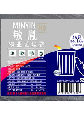 敏胤JZ2105 100*120CM(45个）/包 物业垃圾袋  （单位: 包）黑色