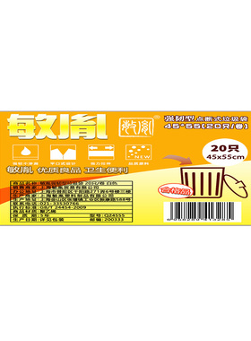 敏胤Q24555 45*55cm 强韧型垃圾袋 20只/卷 白色