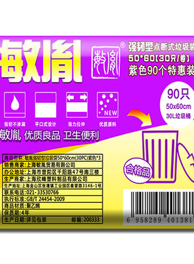 敏胤MYL-5060-8 50*60cm 点断式强韧型紫色垃圾袋 3卷/组 24组/箱