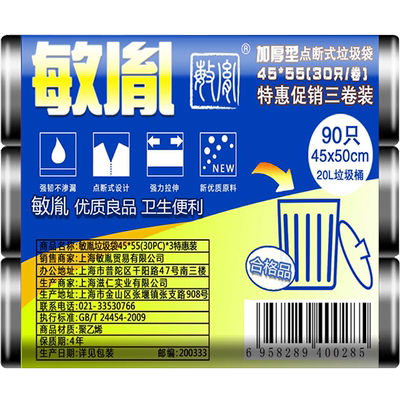 敏胤45*55cm加厚系列黑色垃圾袋