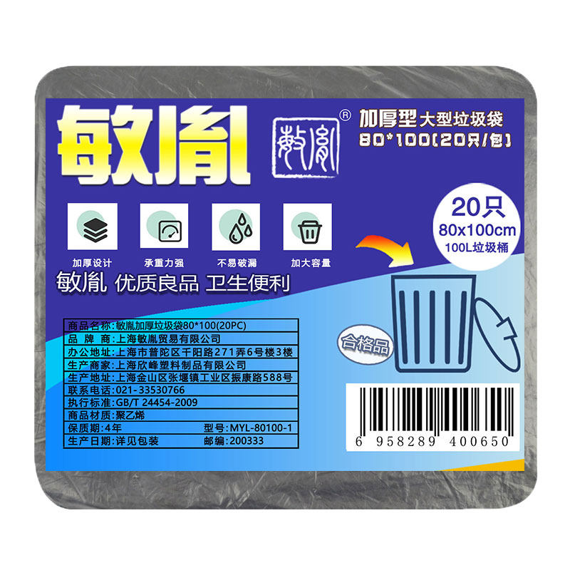 敏胤加厚系列黑色垃圾