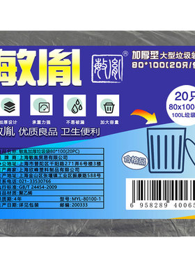 敏胤MYL-80100-1  80*100cm/20个/包 加厚型大型垃圾袋