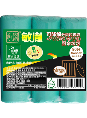 敏胤MYL-6618 45*55CM 30*3卷/组 可降解垃圾袋厨余垃圾袋 绿色