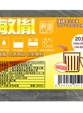 敏胤MYL-100120-1 强韧型黑色垃圾袋100*120cm 20PC/包