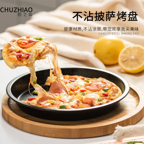 微波炉家用不粘加厚披萨烤盘