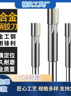 镶合金机用铰刀钨钢加长9.95 10 10.05 10.1 10.15 10.2×200 长
