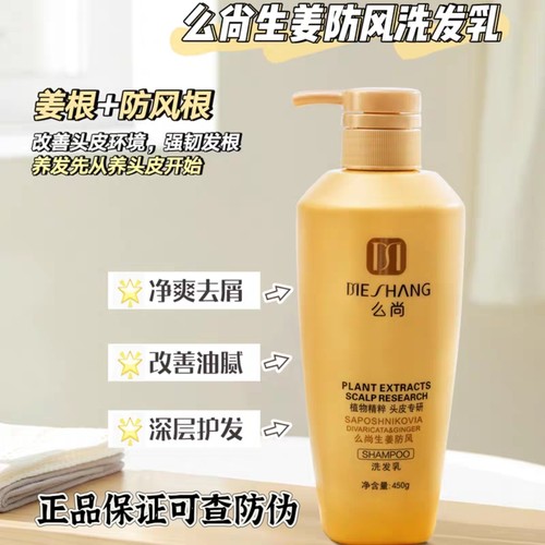 么尚生姜洗发水清爽蓬松深层清洁