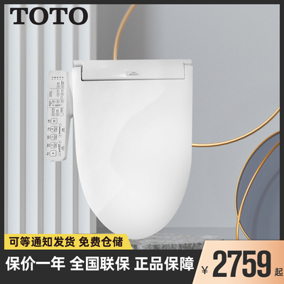 TOTO卫洗丽智能马桶盖家用遥控