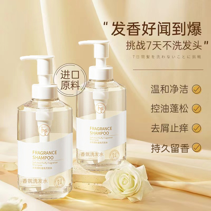 胖东来丝柔蓬松洗发水控油去屑止痒持久留香沐浴露