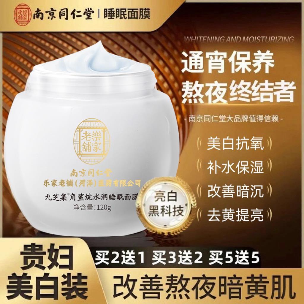 同仁堂烟酰胺睡眠补水涂抹面膜免洗修复美白祛淡斑保湿去黄气暗沉