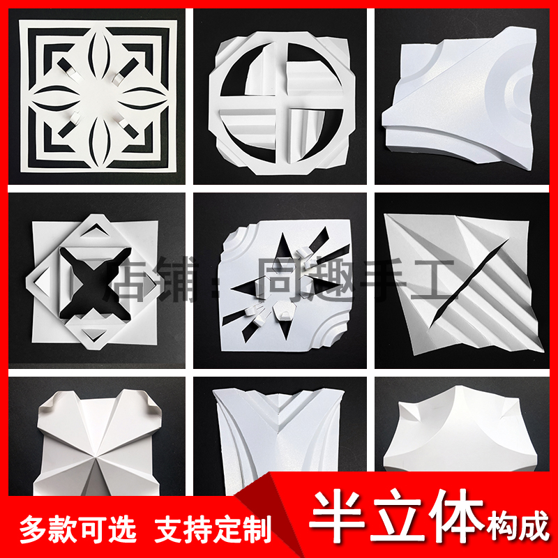 半立体构成作业折纸雕手工原创作品图纸浮雕原创不切一切多切多折