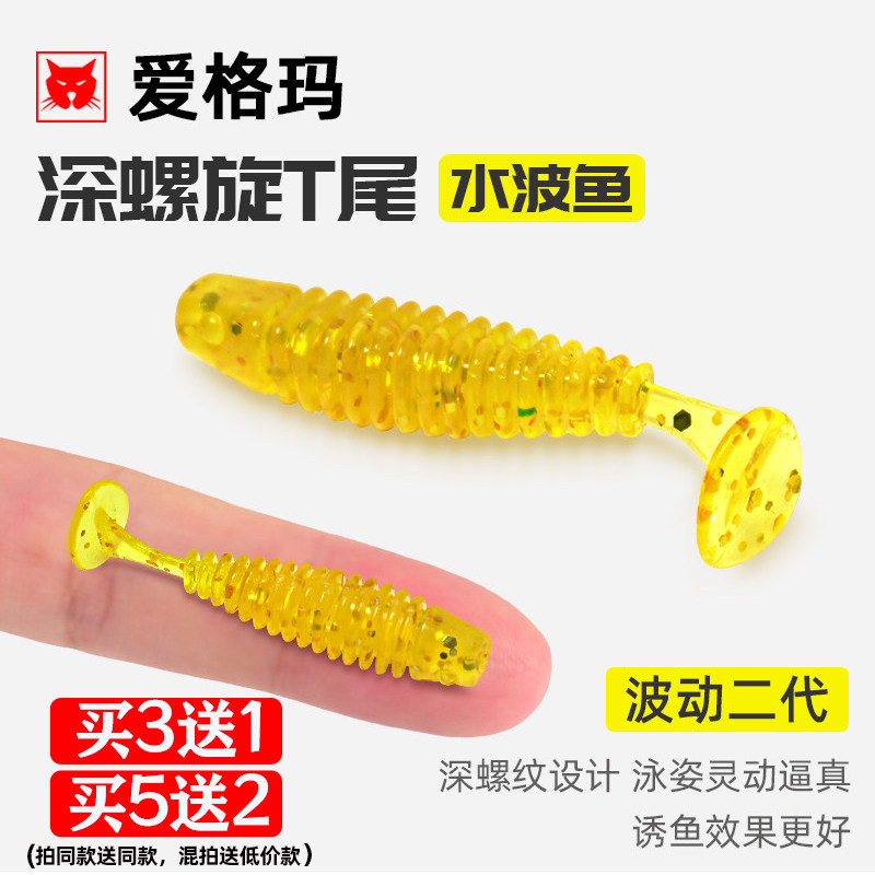 AIGEMA水波鱼根钓微物软饵图片