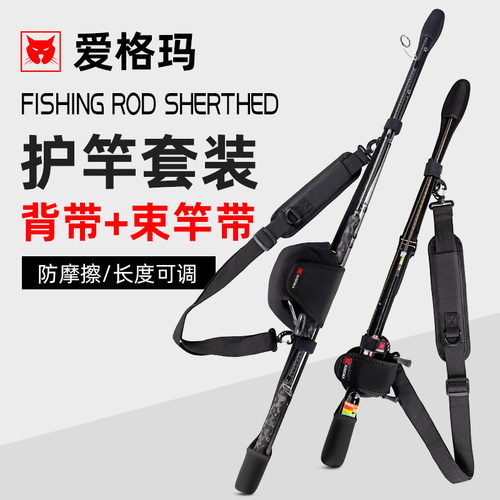 AIGEMA束竿带保护背带