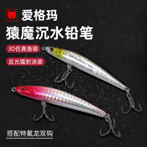 爱格玛猿魔路亚沉水铅笔