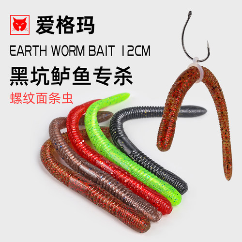 AIGEMA黑坑盘老板缓沉飘落面条虫