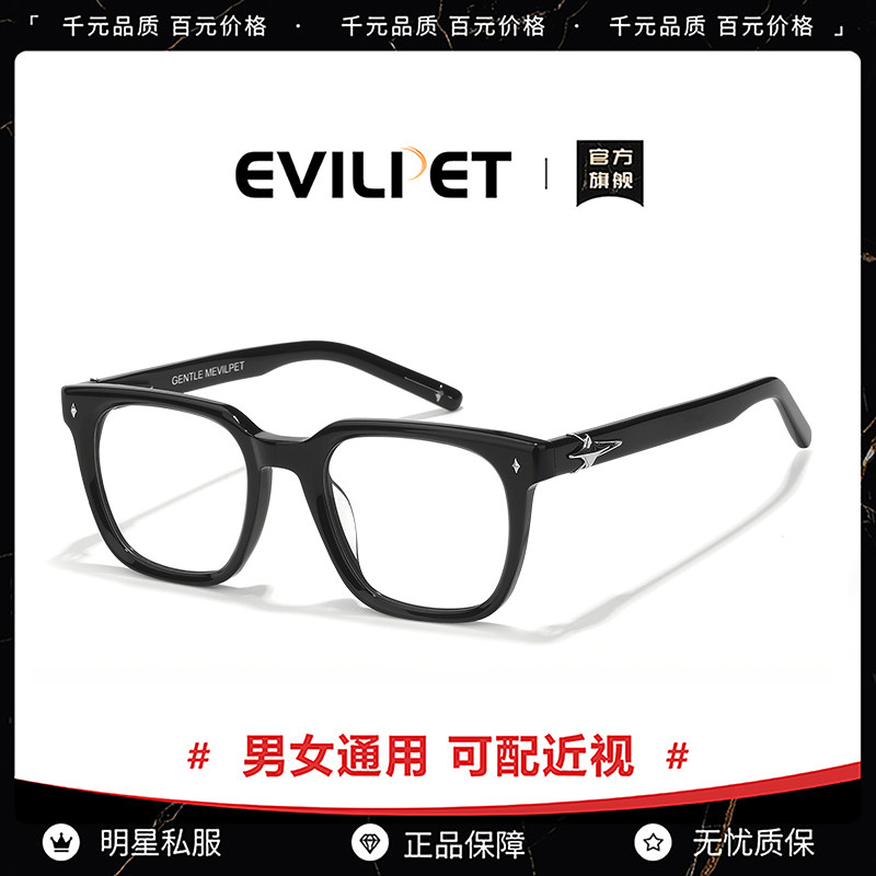 Evil pet方框黑框防蓝光眼镜架板材女素颜吴宣仪同款可试戴眼镜框