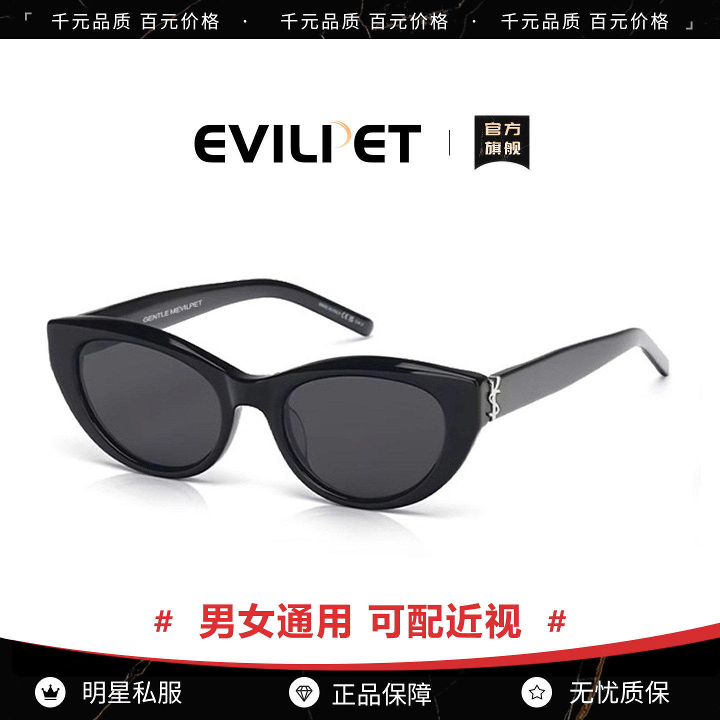 Evil Pet猫眼太阳眼镜女士欧美时尚个性板材高级感太阳眼镜男防晒