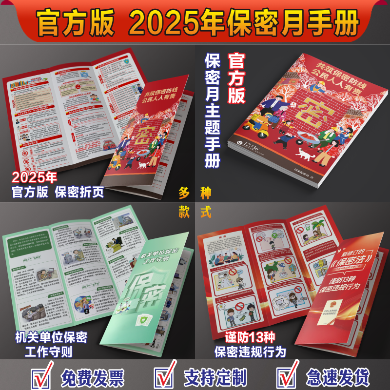 官方新版保密安全折页手册宣传单