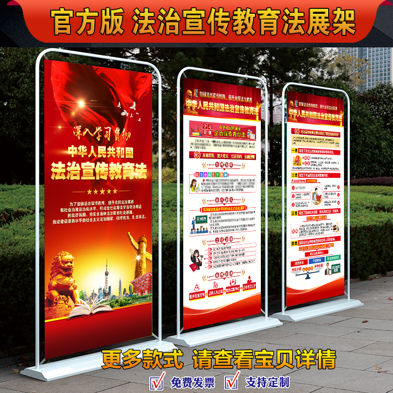 官方版法治宣传教育法海报法治宣传教育法易拉宝法治宣传教育法门型展架海报法治宣传教育法X展架海报手提式