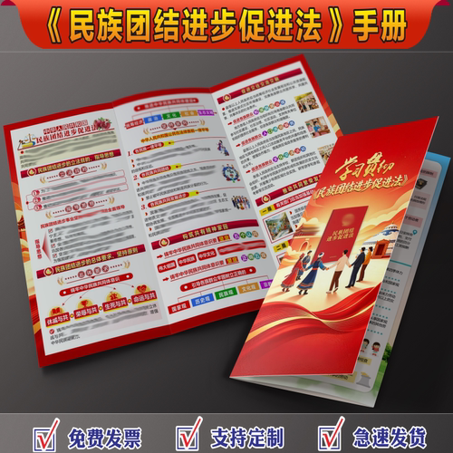 民族团结进步促进法宣传单三折页民族团结进步促进法手册民族团结进步促进法海报民族团结进步促进法折页