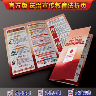 官方版 法治宣传教育法宣传单法治宣传教育法三折页法治宣传教育法手册法治宣传教育法海报法治宣传教育法折页