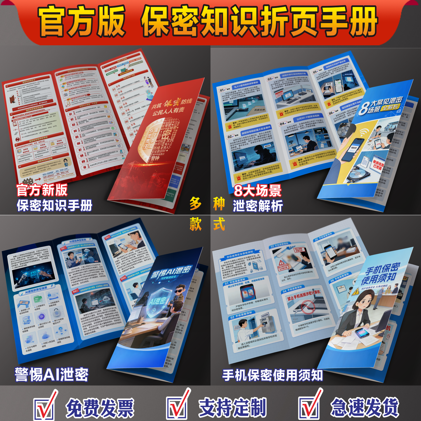 2026年保秘宣传月宣传单保密宣传月三折页手册保密法宣传单保密法宣传手册保守国家秘密法实施条例宣传单海报
